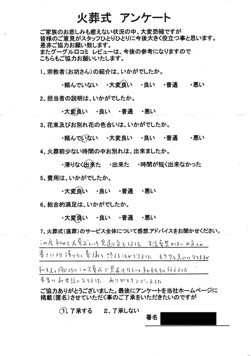 お客様からいただいた実際のアンケート
