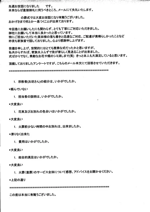 お客様からいただいた実際のアンケート