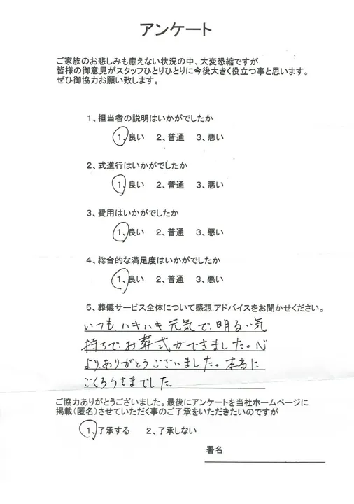 お客様からいただいた実際のアンケート