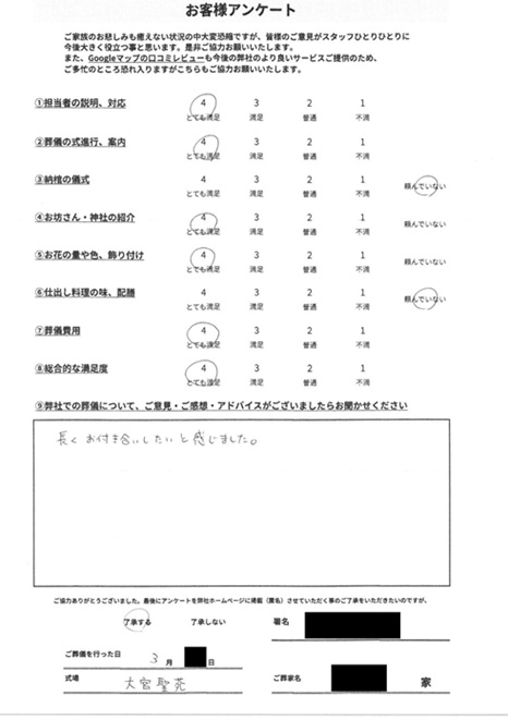 大宮聖苑にて火葬式　さいたま市見沼区南中野のお客様より葬儀後のアンケートいただきました