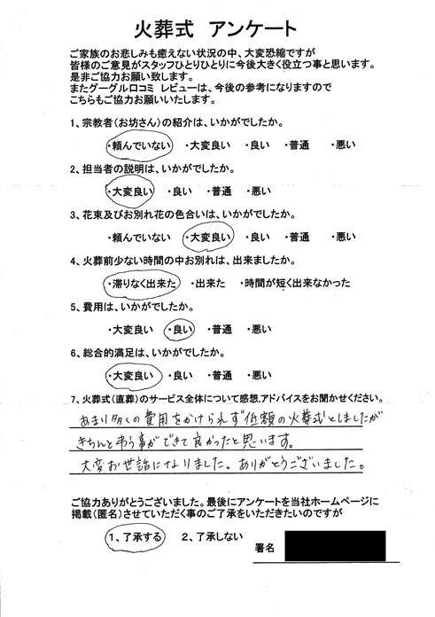 お客様からいただいた実際のアンケート