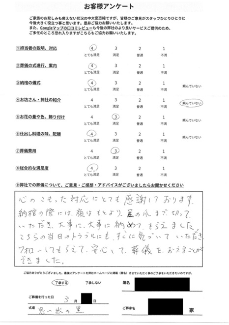 思い出の里会館にて告別式　さいたま市見沼区東宮下のお客様より葬儀後のアンケートいただきました