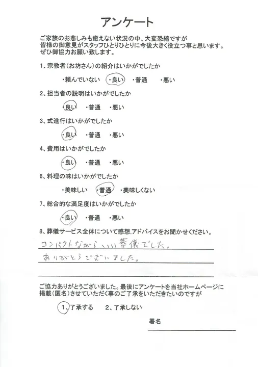 お客様からいただいた実際のアンケート