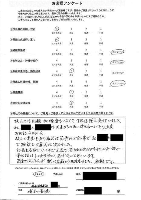 浦和斎場にて火葬式　東京都目黒区駒場のお客様より葬儀後のアンケートいただきました
