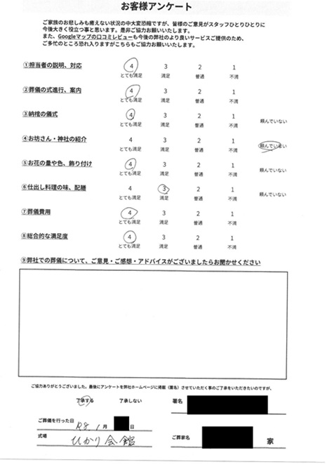 ひかり会館にて一日葬　さいたま市中央区本町西のお客様より葬儀後のアンケートいただきました