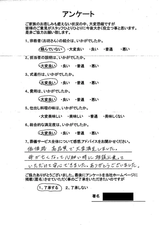 お客様からいただいた実際のアンケート