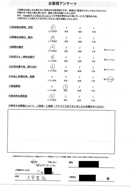大宮聖苑にて火葬式　さいたま市見沼区のお客様より葬儀後のアンケートいただきました