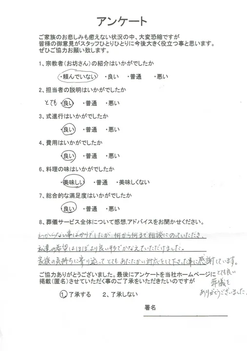 お客様から寄せられた葬儀後アンケート(画像1)