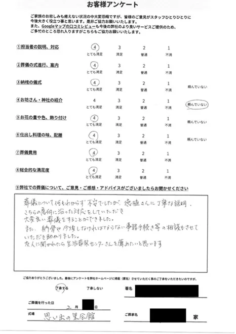 お客様から寄せられた葬儀後アンケート(画像1)