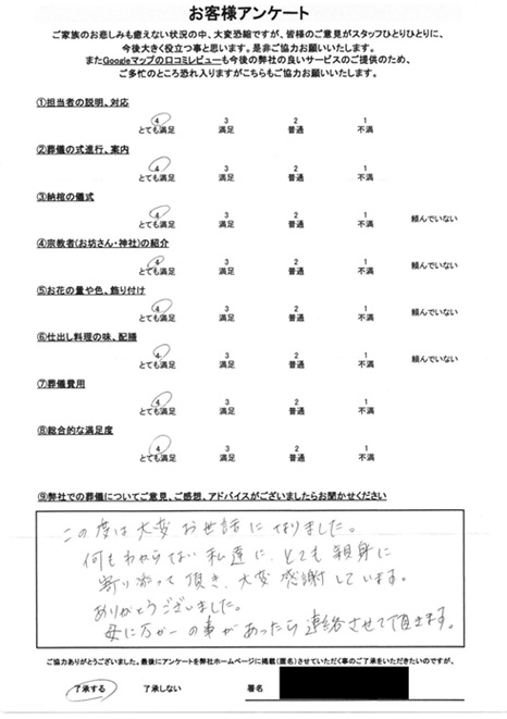 浦和斎場にて告別式 さいたま市南区白幡のお客様より葬儀後のアンケートいただきました。