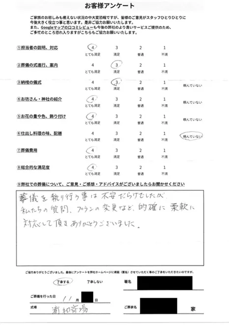 お客様から寄せられた葬儀後アンケート(画像1)