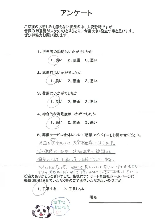 お客様からいただいた実際のアンケート