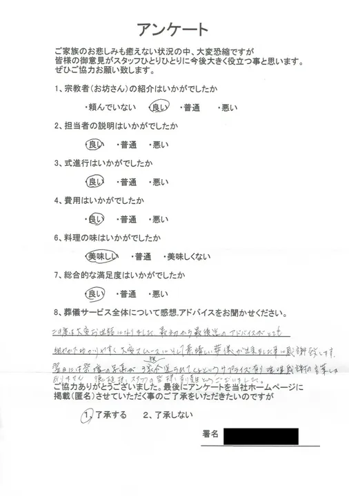 お客様からいただいた実際のアンケート