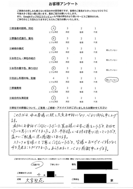 大宮聖苑にて火葬式　さいたま市見沼区春岡のお客様より葬儀後のアンケートいただきました