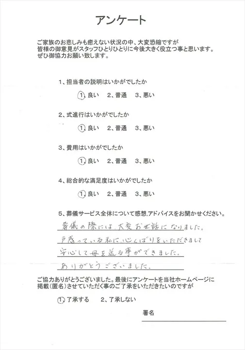 お客様からいただいた実際のアンケート
