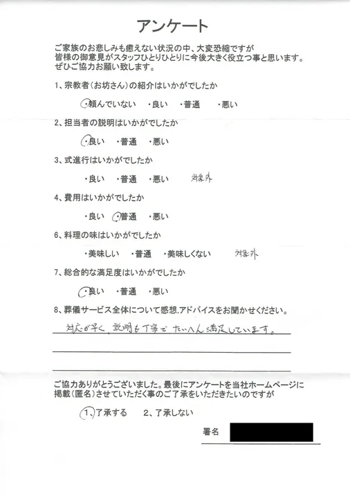 お客様からいただいた実際のアンケート
