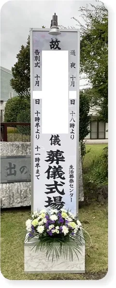 思い出の里会館での一般葬の葬儀事例(画像5)