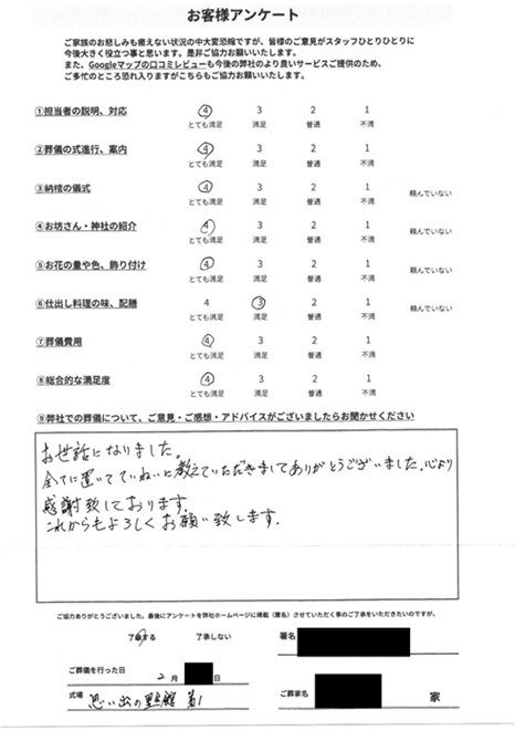 思い出の里会館にて告別式 さいたま市大宮区堀の内町のお客様より葬儀後のアンケートいただきました