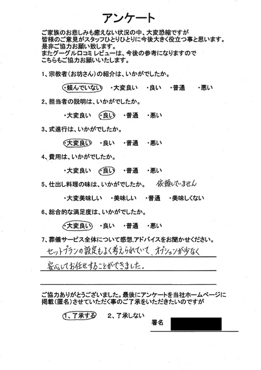 お客様からいただいた実際のアンケート