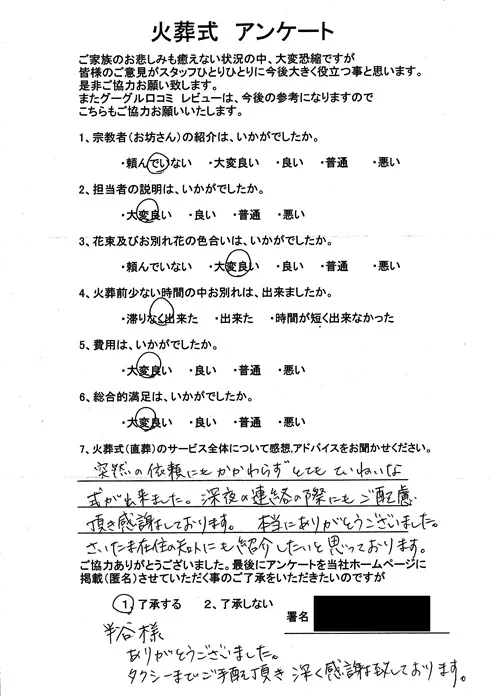 お客様からいただいた実際のアンケート