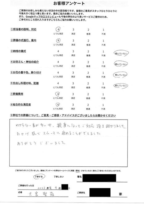 大宮聖苑にて火葬式 東京都中央区日本橋のお客様より葬儀後のアンケートいただきました。
