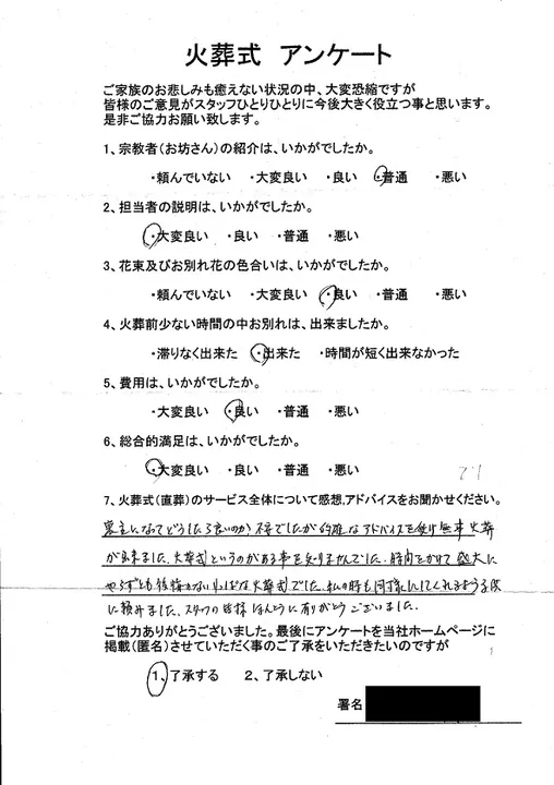 お客様からいただいた実際のアンケート