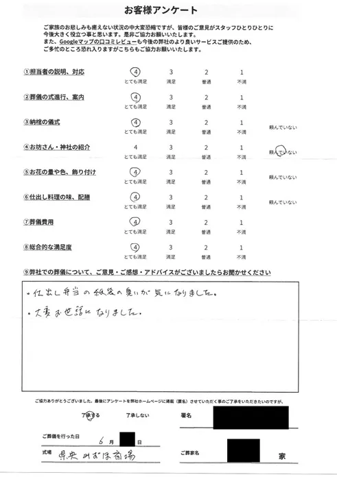 お客様から寄せられた葬儀後アンケート(画像1)