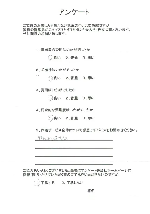 お客様からいただいた実際のアンケート