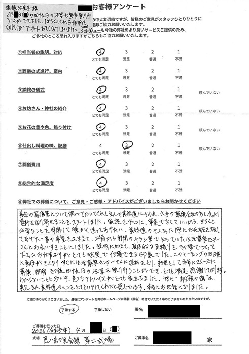 思い出の里会館にて一日葬　さいたま市浦和区駒場のお客様より葬儀後のアンケートいただきました