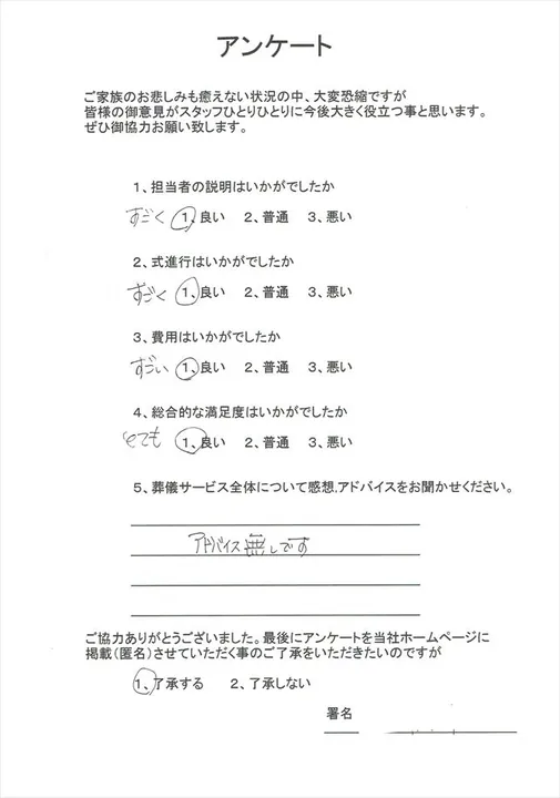 お客様からいただいた実際のアンケート