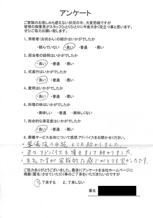 お客様からいただいた実際のアンケート