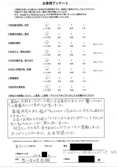 思い出の里会館にて告別式　さいたま市浦和区上木崎のお客様より葬儀後のアンケートをいただきました