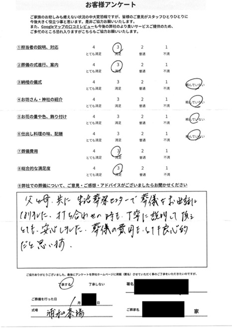 浦和斎場にて火葬式　埼玉県上尾市小敷谷のお客様より葬儀後のアンケートいただきました。