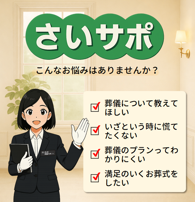 さいサポ こんなお悩みはありませんか？