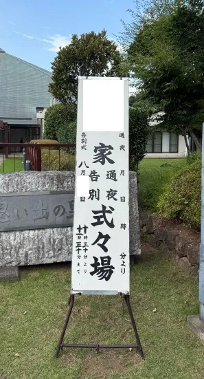 思い出の里会館での葬儀の葬儀事例(画像5)
