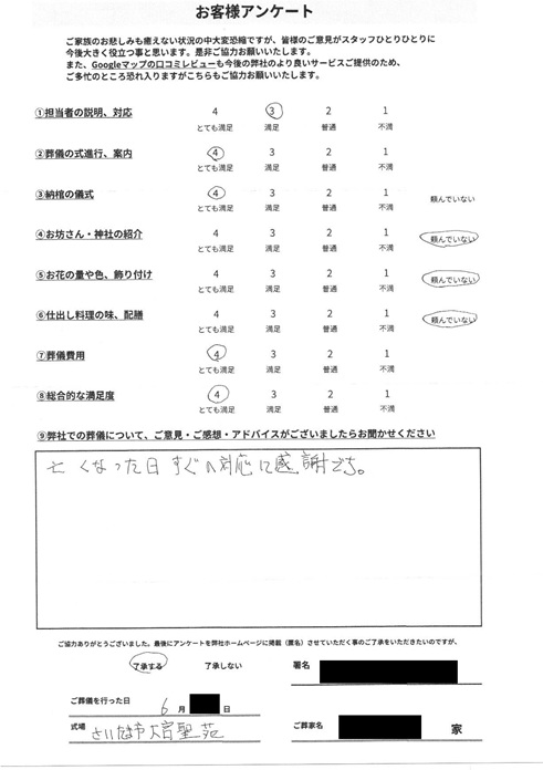 大宮聖苑にて火葬式　さいたま市見沼区南中野のお客様より葬儀後のアンケートいただきました