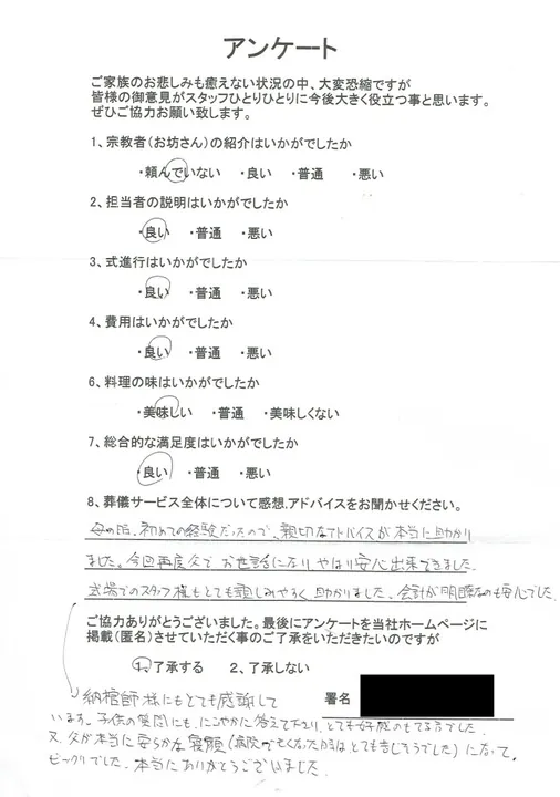 お客様からいただいた実際のアンケート