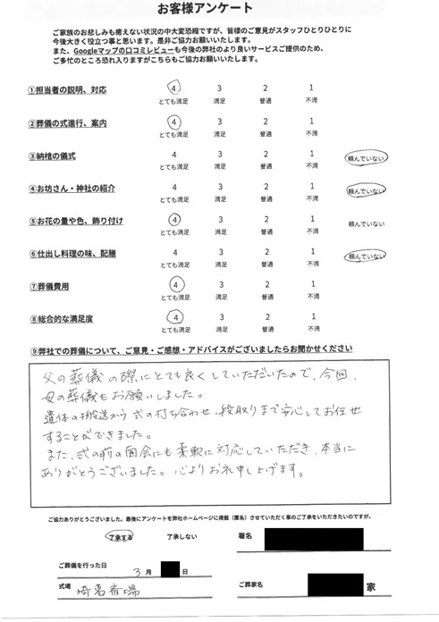 お客様から寄せられた葬儀後アンケート(画像1)