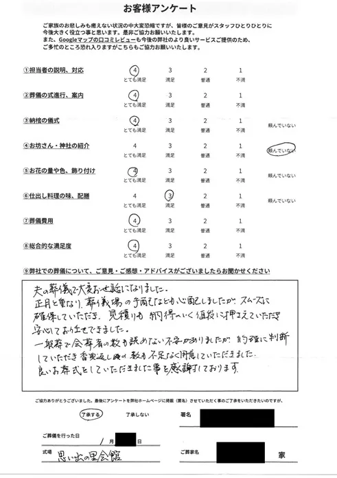 お客様から寄せられた葬儀後アンケート(画像1)