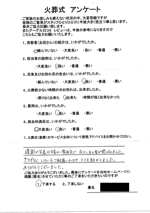 お客様からいただいた実際のアンケート