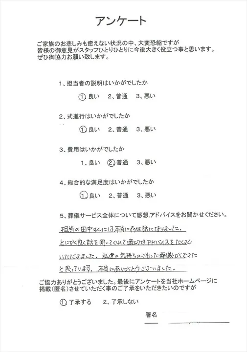 お客様からいただいた実際のアンケート