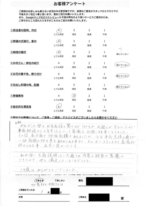 大宮聖苑にて火葬式 さいたま市北区宮原町のお客様より葬儀後のアンケートいただきました