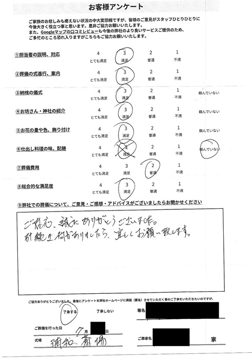 浦和斎場にて一日葬　さいたま市南区松本のお客様より葬儀後のアンケートいただきました