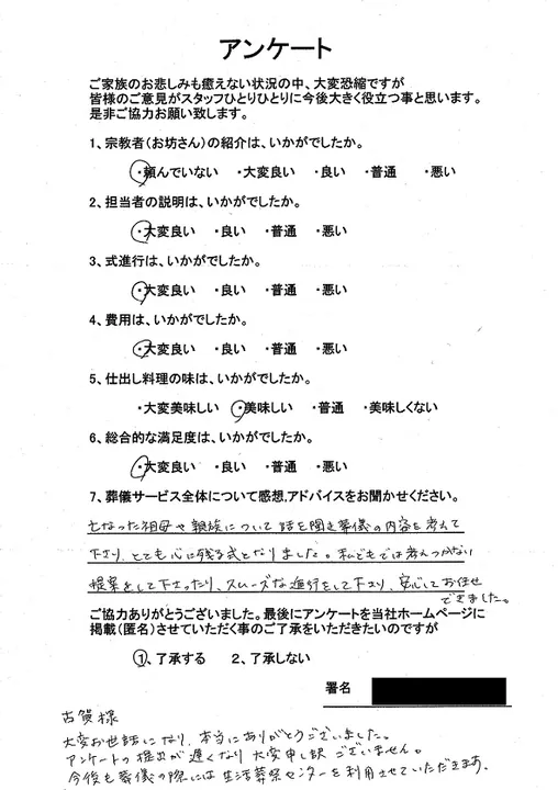 お客様からいただいた実際のアンケート
