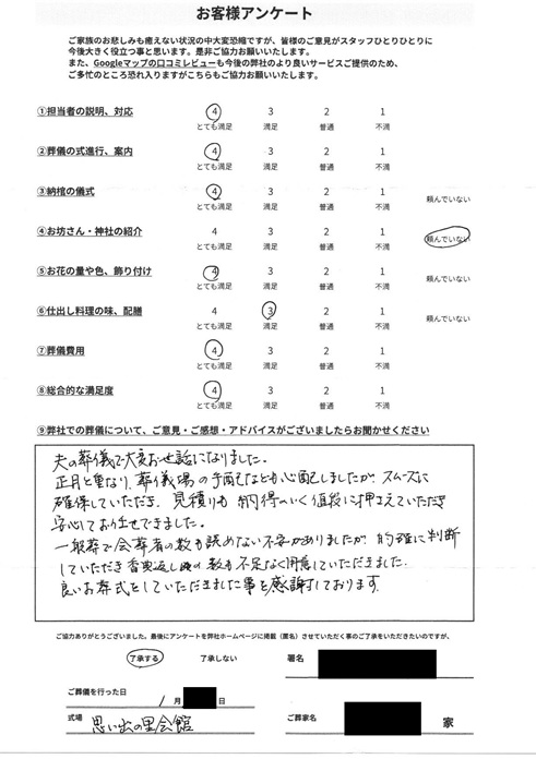 思い出の里会館にて通夜、告別式のお客様より葬儀後のアンケートいただきました