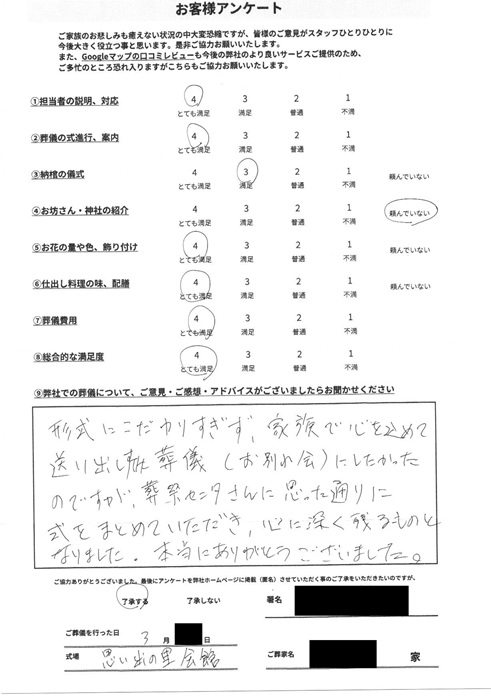 思い出の里会館にて告別式 埼玉県桶川市若宮のお客様より葬儀後のアンケートいただきました