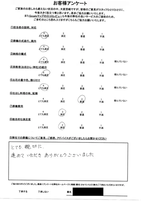 お客様からいただいた実際のアンケート