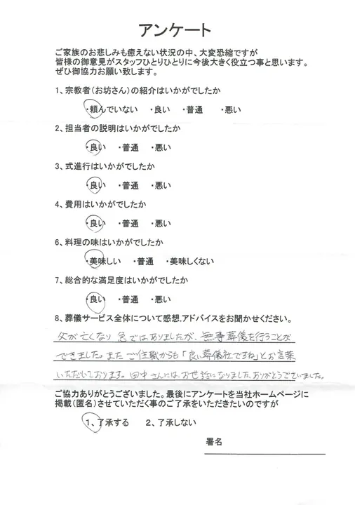 お客様からいただいた実際のアンケート