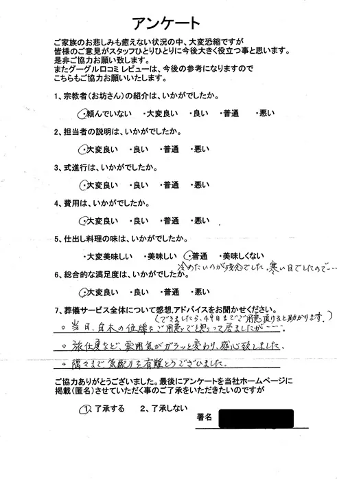 お客様からいただいた実際のアンケート