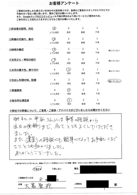 お客様からいただいた実際のアンケート